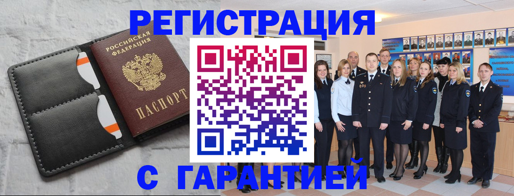 прописка для работы в Минеральных Водах
